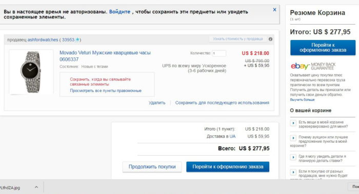 Как перенести товар в корзину на eBay