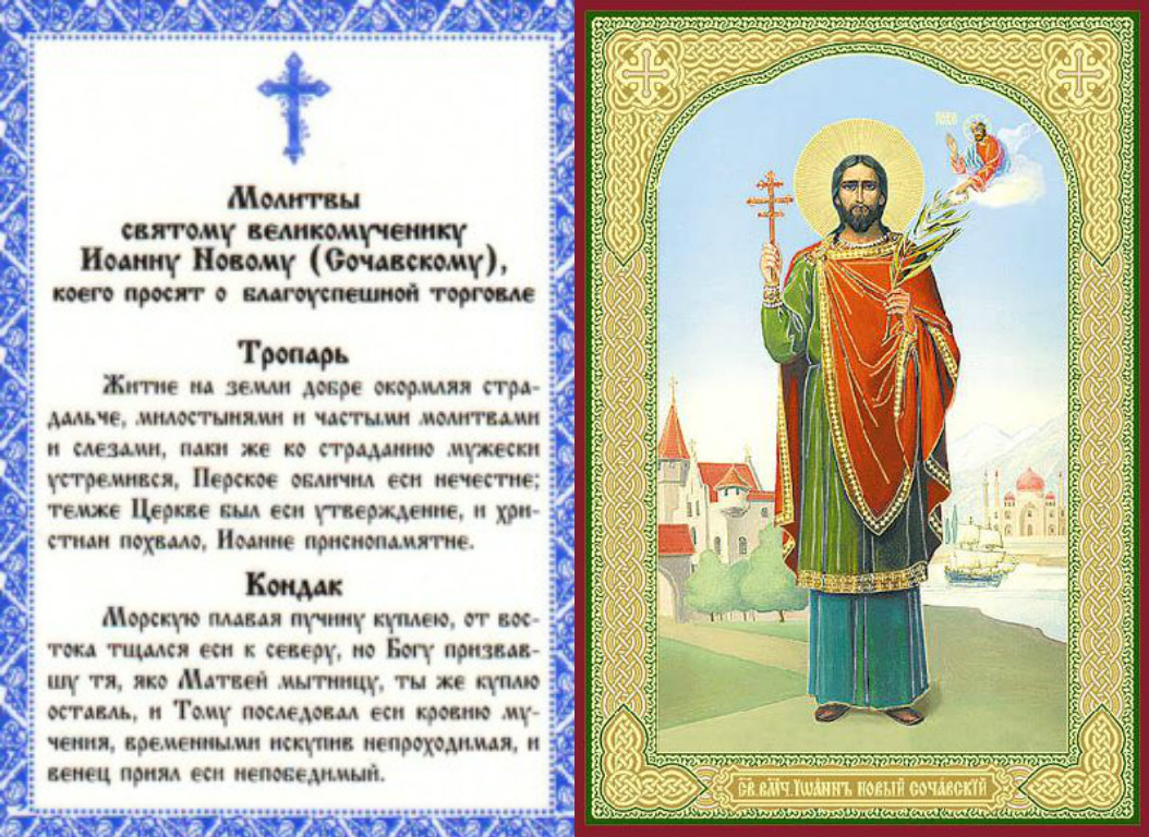 Молитвы на хорошую торговлю самостоятельно Молитвы на хорошую торговлю самостоятельно