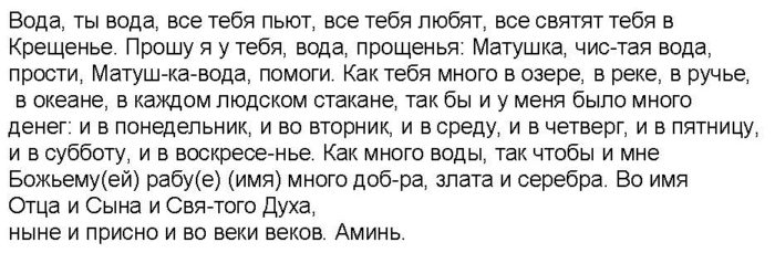 текст заговора на привлечение денег в Чистый четверг