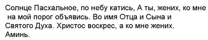 текст заговора на привлечение любви