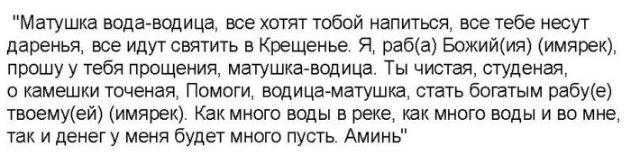 текст заговора на воду для очищения в Чистый четверг