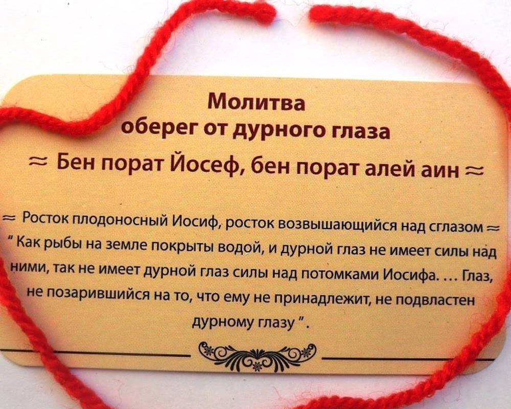 Как сделать нитку от сглаза и порчи Как сделать нитку от сглаза и порчи