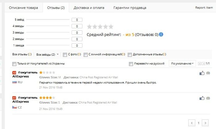 Иногда отзывы о перчатках с Али получают негативные отзывы.