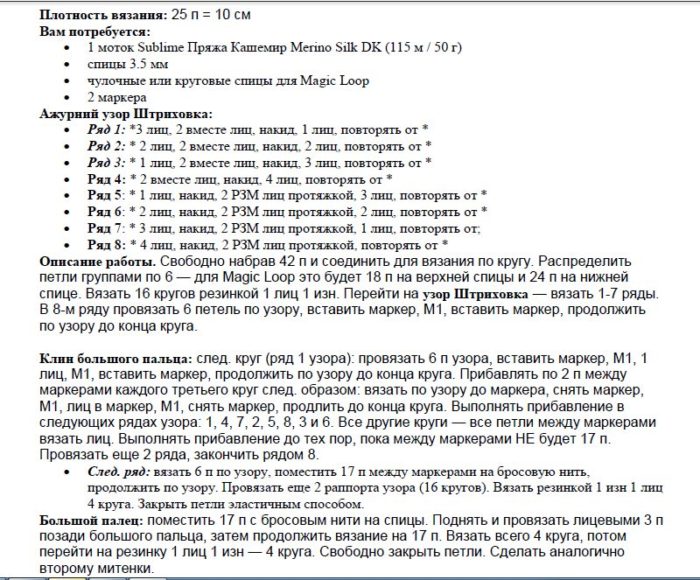описание вязания митенок спицами, пример 3