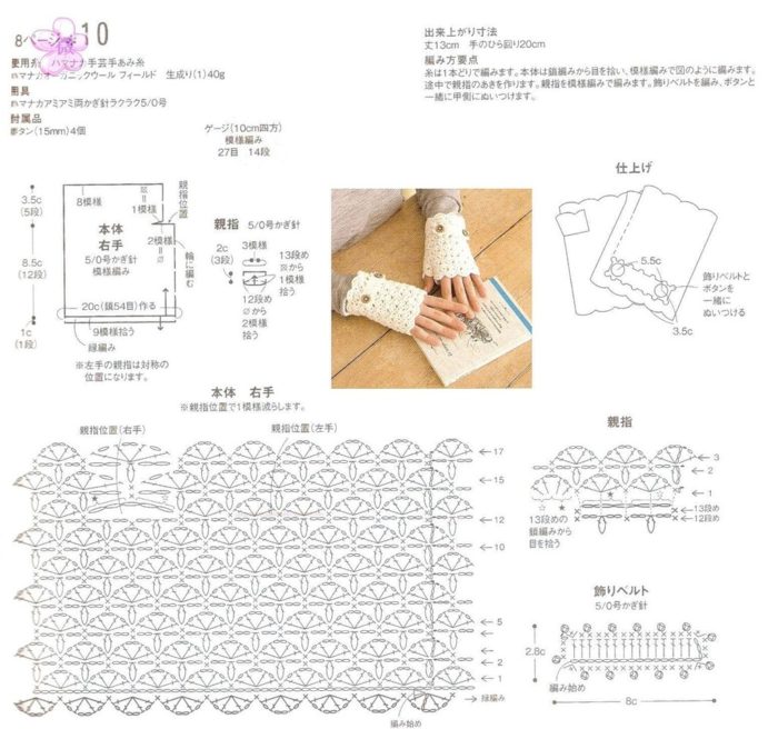 схема митенок крючком, пример 6