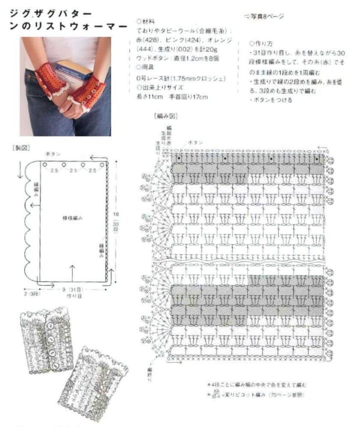 схема митенок крючком, пример 8