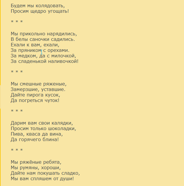 Русские народные колядки на Рождество короткие и смешные