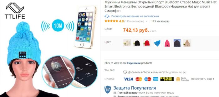 Необычный товар с Алиэкспресс: шапка с Bluetooth-гарнитурой.