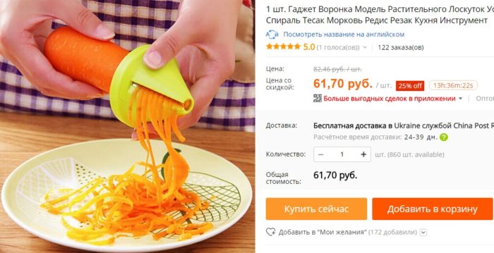 Необычный товар с Алиэкспресс для кухни: инструмент для нарезки морковки.