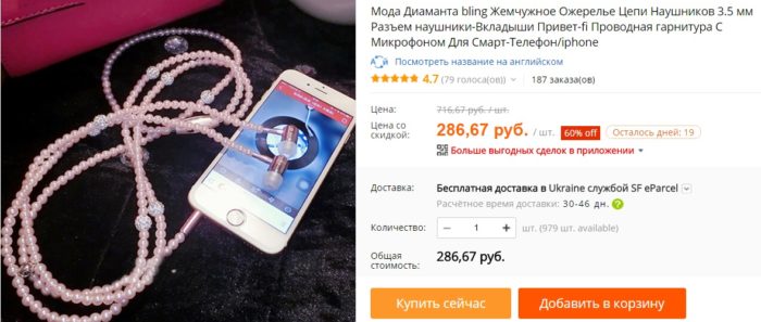 Необычный товар с Алиэкспресс для продажи: наушники в виде ожерелья.