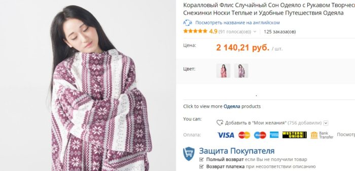 Необычный товар на продажу: одеяло с рукавами с Алиэкспресс.