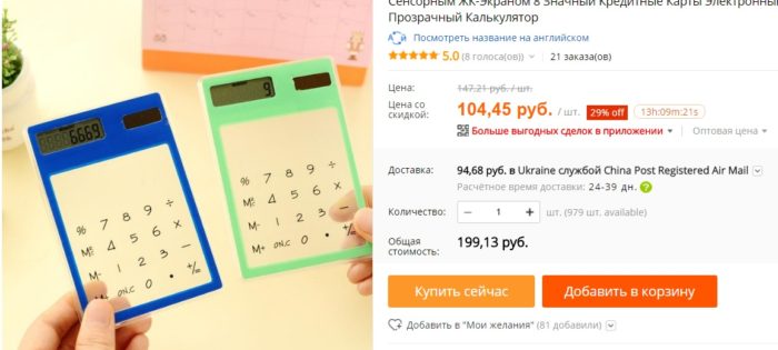 Необычный товар на Алиэкспресс для продажи: прозрачный калькулятор.