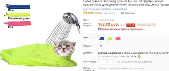 Необычный товар для продажи: сетка для купания котов с Алиэкспресс.