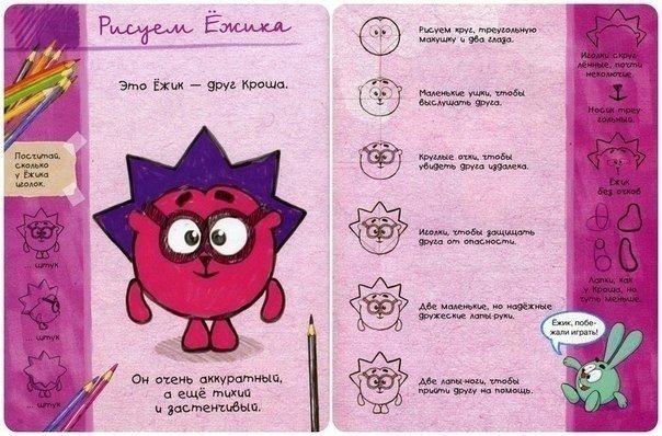 Как нарисовать Ежика?