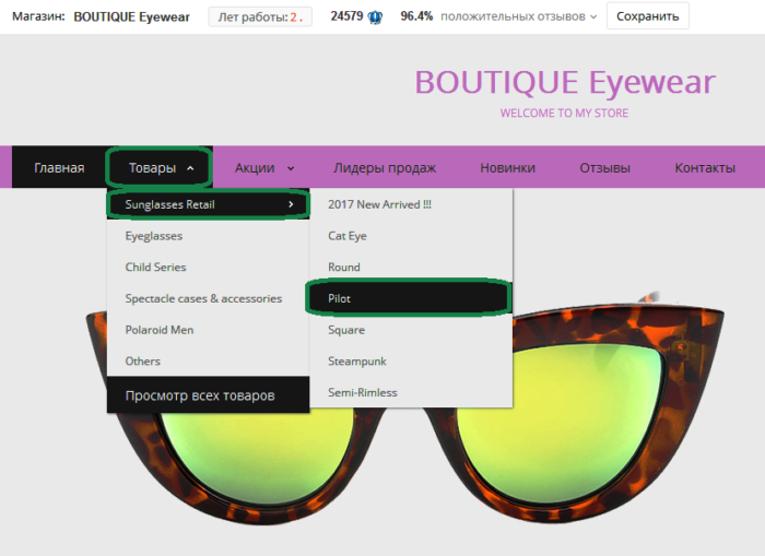 Официальная страница BOUTIQUE Eyewear на Алиэкспресс с фильтром поиска