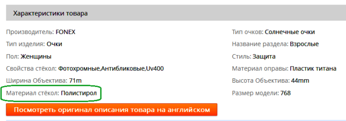 Техническая характеристика очков в каталоге Алиэкспресс