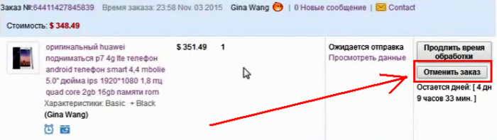 Расположение кнопки Отменить заказ в меню Управление заказами на сайте Алиэкспресс