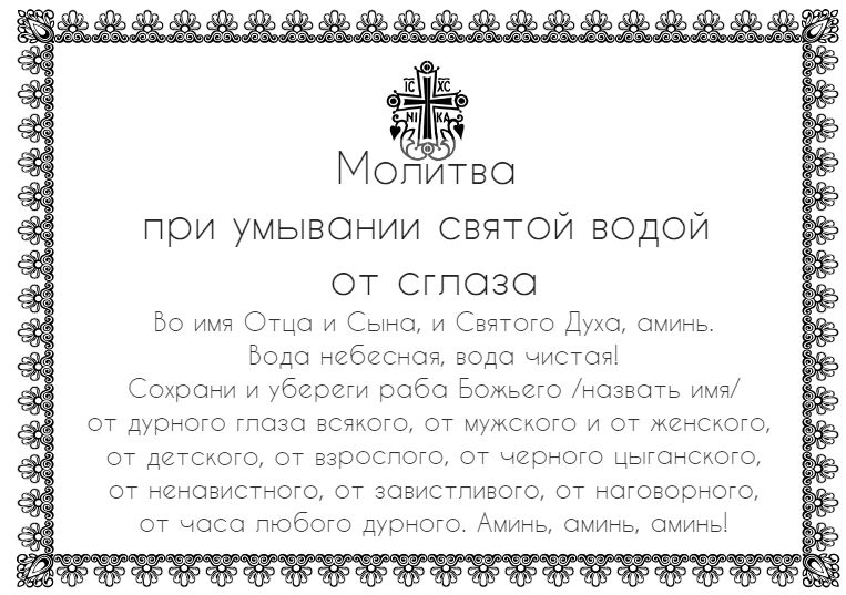Молитва святой от порчи Молитва святой от порчи