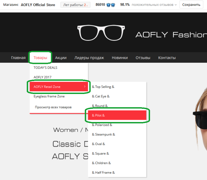 Официальная страница AOFLY Fashion Glasses на Алиэкспресс с фильтром поиска