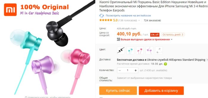 Яркие наушники Xiaomi с Алиэкспресс.