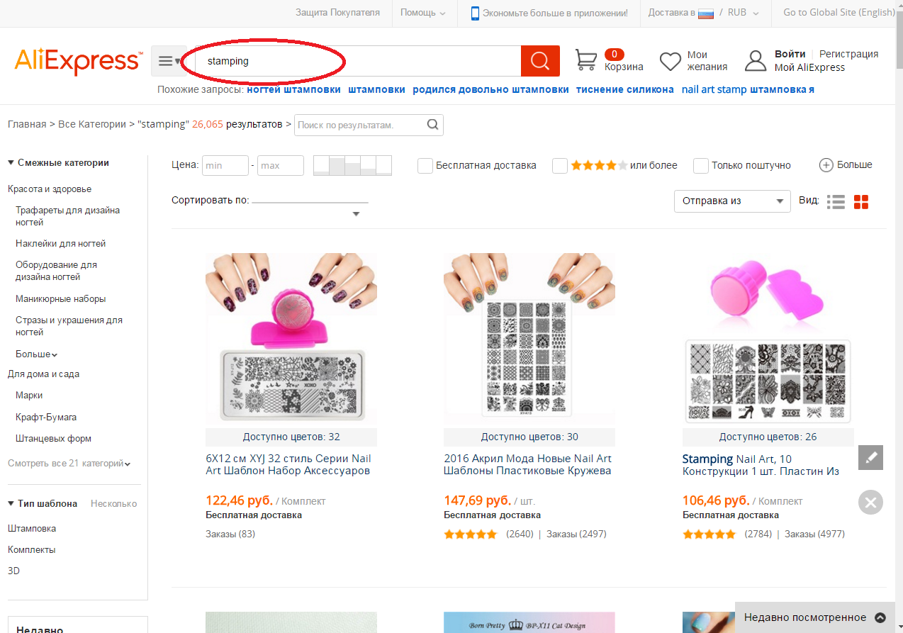 Укажите на Алиэкспресс в поисковой строке, что вы ищете товары для стемпинга