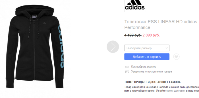 Как заказать женские кофты, олимпийки, толстовки Adidas на Ламода: каталог, цена, фото