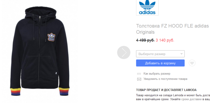 Как заказать женские кофты, олимпийки, толстовки Adidas на Ламода: каталог