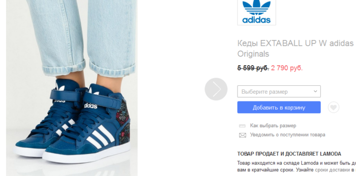 Как заказать женские кроссовки, кеды, газели, ботинки, бутсы Adidas на Ламода?