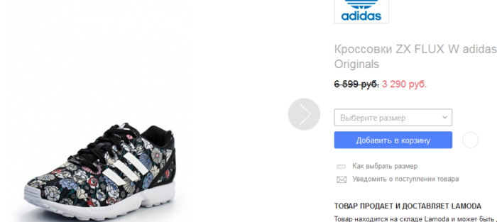 Как заказать женские кроссовки Adidas на Ламода?