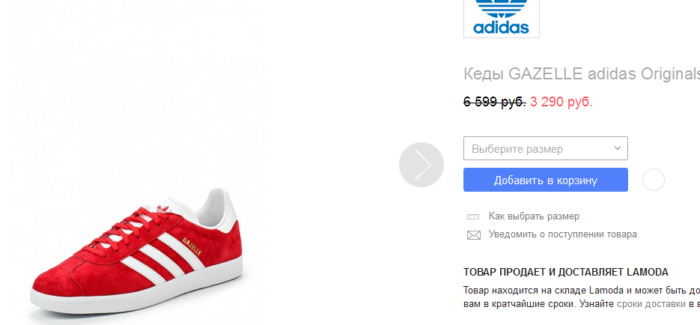 Как заказать женские газели, ботинки, бутсы Adidas на Ламода?