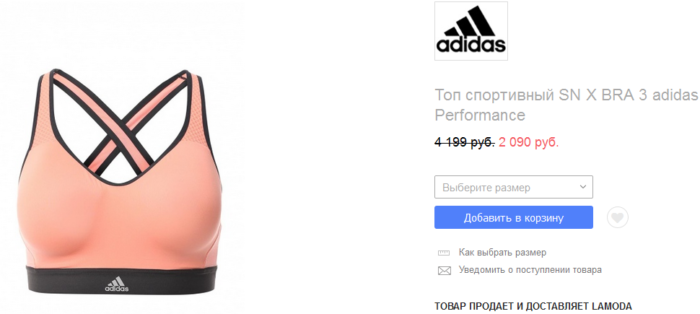 Как заказать женские тенниски, топы Adidas на Ламода?