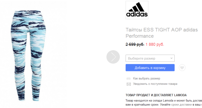 Как заказать женские штаны, брюки, лосины Adidas на Ламода?