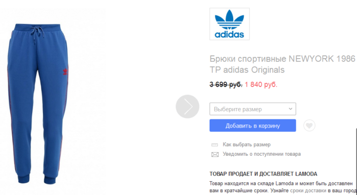 Как заказать женские штаны, брюки Adidas на Ламода?