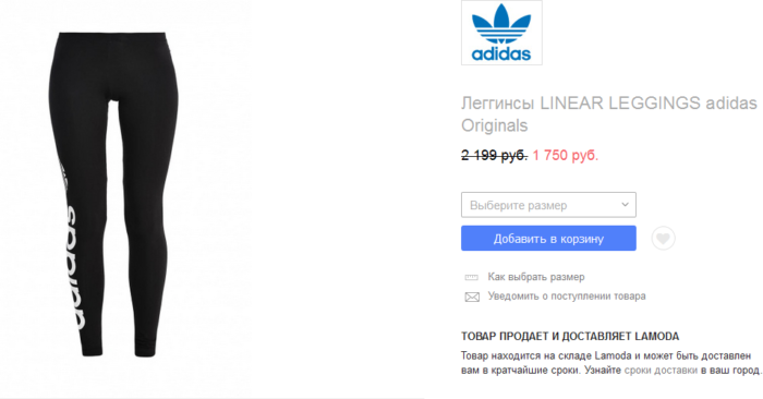 Как заказать женские лосины Adidas на Ламода?