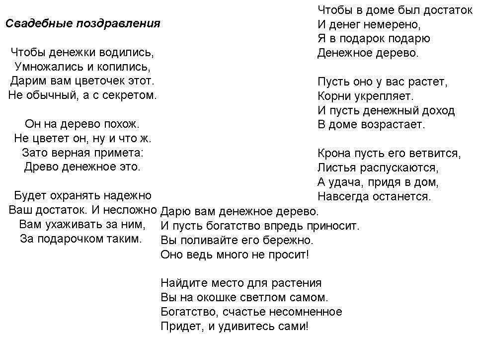 Стих к подарку денежного дерева Стих к подарку денежного дерева