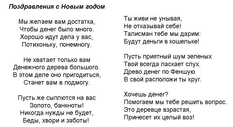 Стих к подарку денежного дерева Стих к подарку денежного дерева