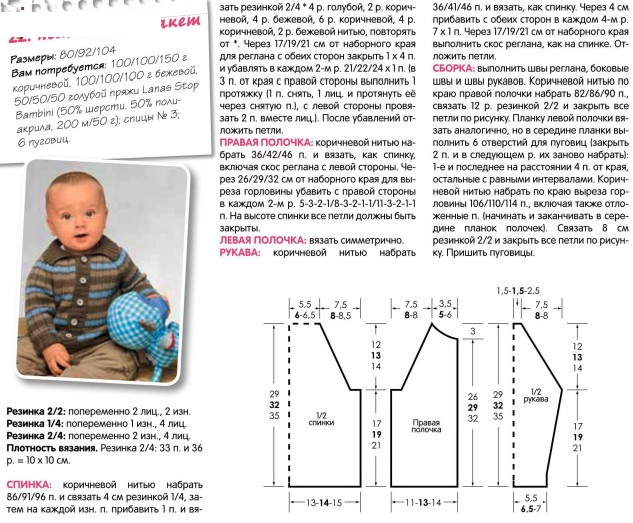 Кофта для мальчика 9 месяцев спицами со схемами