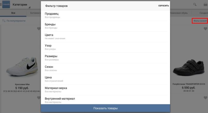 Фильтр товаров