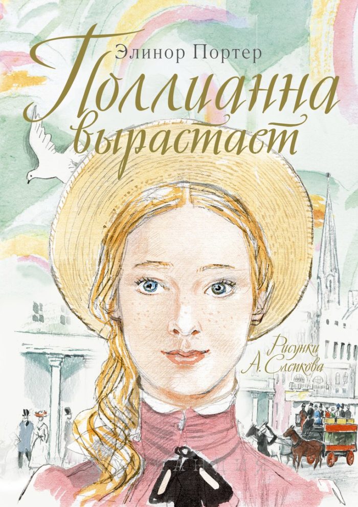 Pollyanna