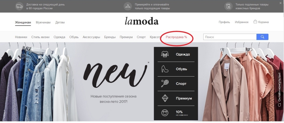Lamoda Каталог