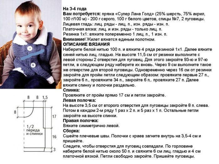 жилет с пуговицами для мальчика, связанный спицами