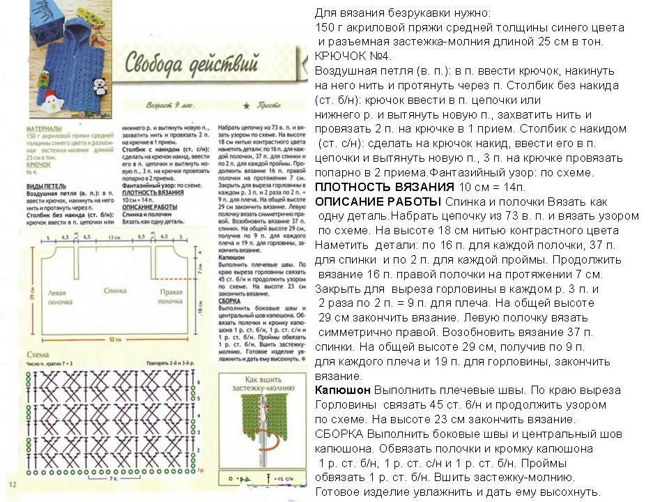 Как связать жилет крючком для мальчика схема Как связать жилет крючком для мальчика схема