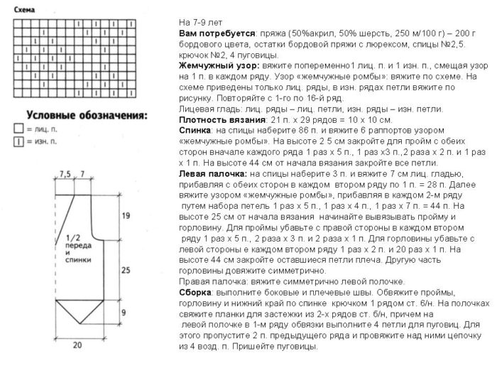 описание и схема вязания бордового жилета с пуговицами для мальчика спицами