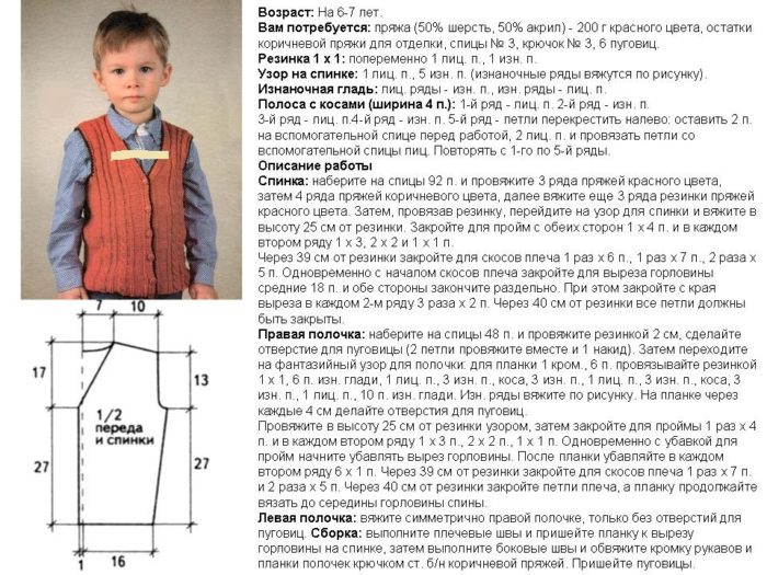 описание и схема вязания спицами жилета с пуговицами для мальчика