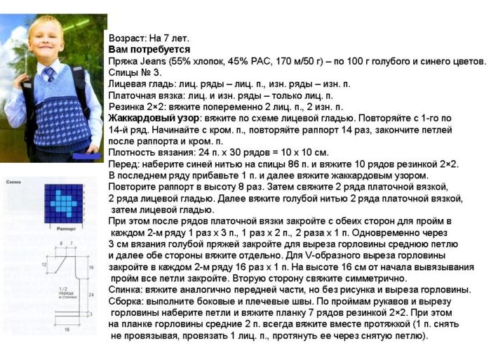 вязаный спицами жилет мальчику для школы - описание и схема работы