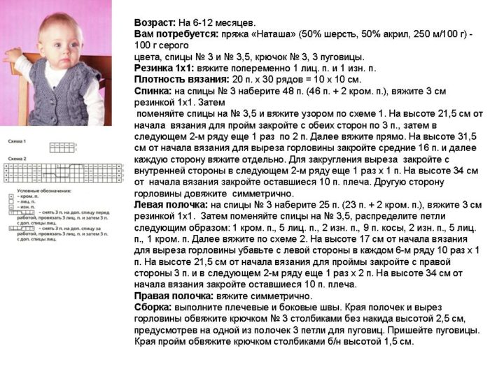 описание и схема вязаного спицами жилета для мальчика от рождения до года