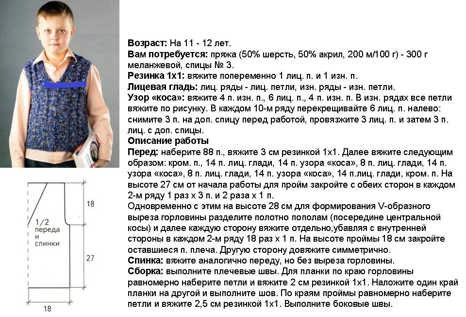 Вязание спицами жилет мальчику 2 года 32