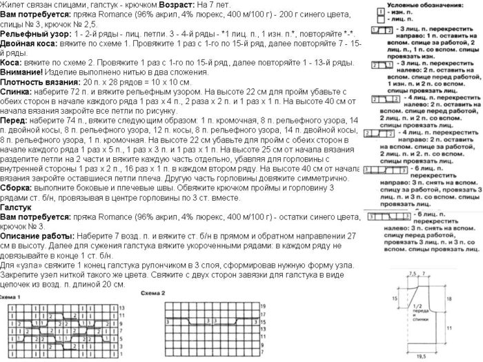 схема и описание вязания жилета спицами и галстука крючком для мальчика