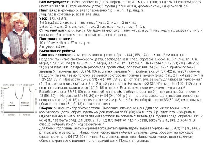 описание и схема вязания нарядного жилета с пуговицами для мальчика