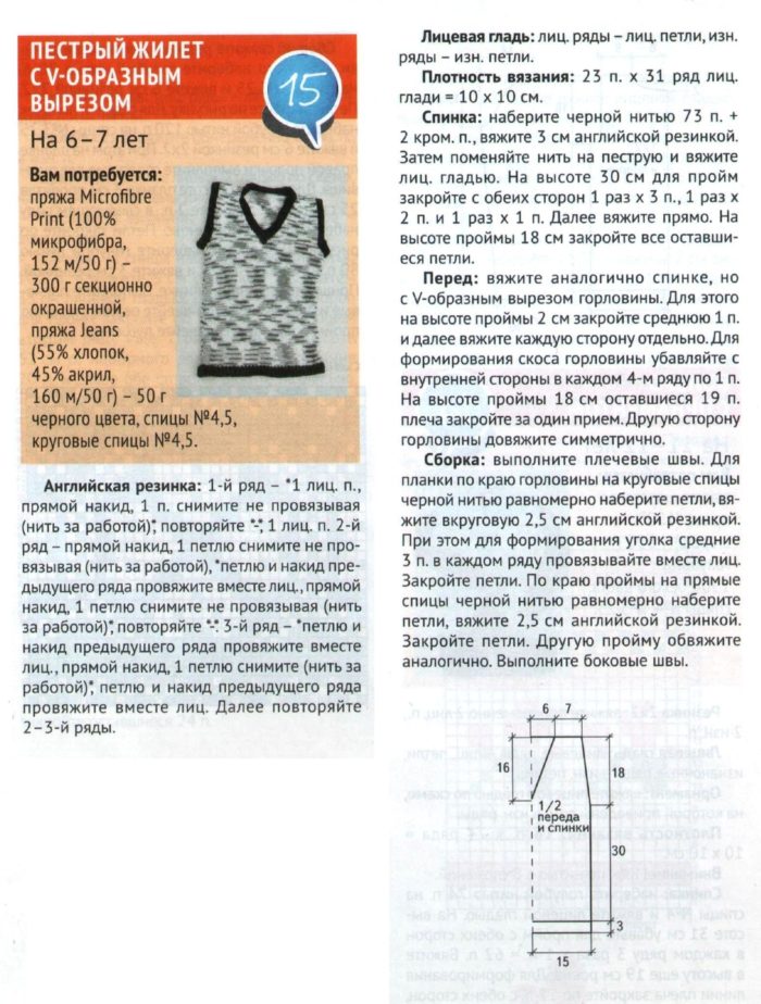 схема и описание пестрого жилета спицами для мальчика